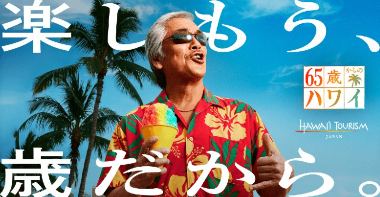 HTA marketing campaign to Japanese 65 and older.